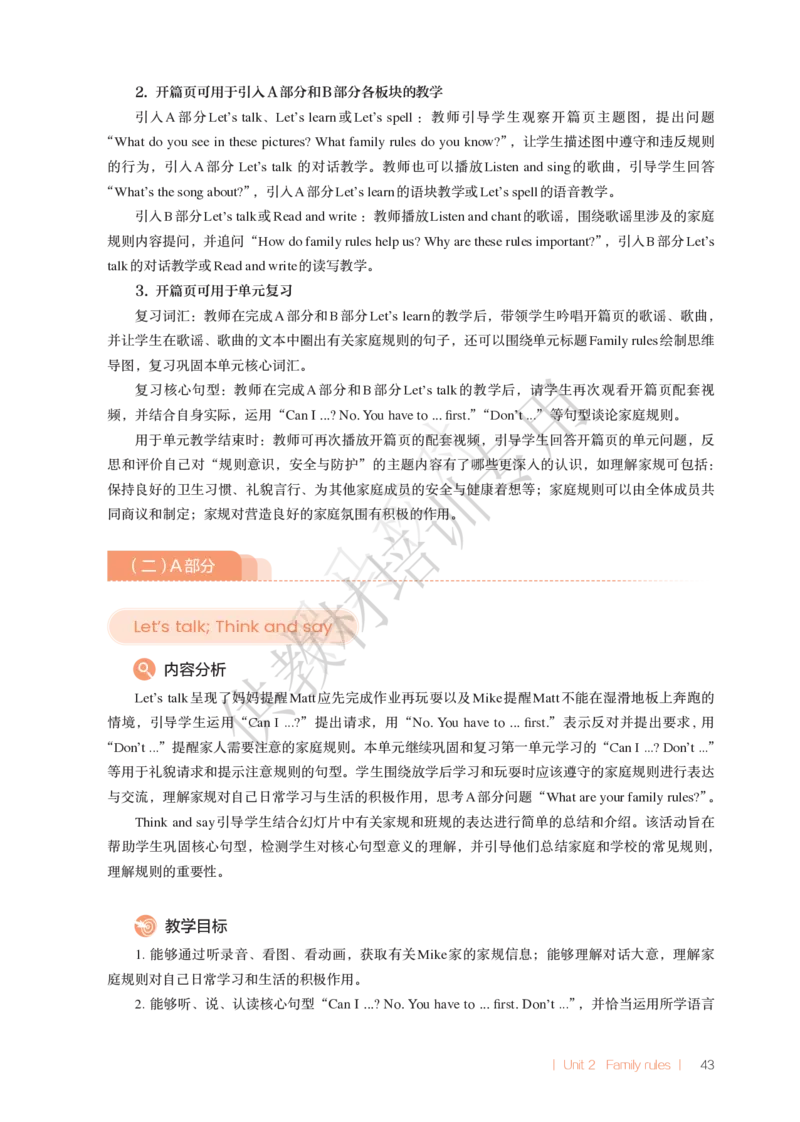 教师用书U1-2_22教师用shu