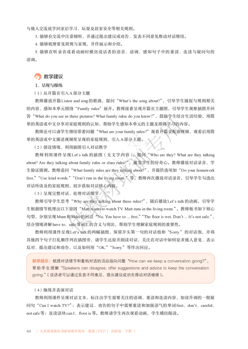 教师用书U1-2_22教师用shu