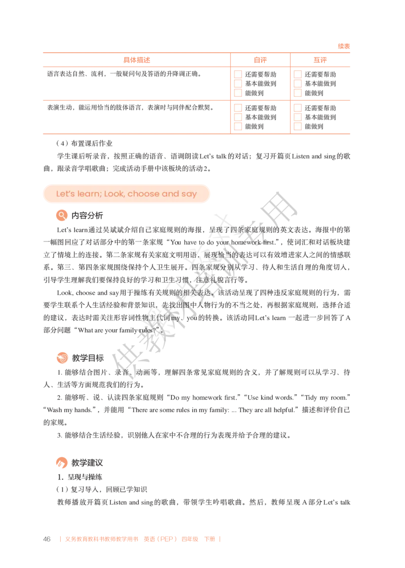 教师用书U1-2_22教师用shu