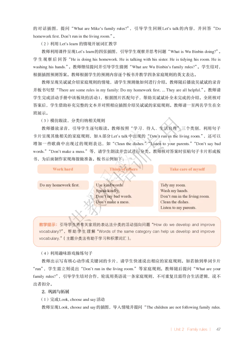 教师用书U1-2_22教师用shu