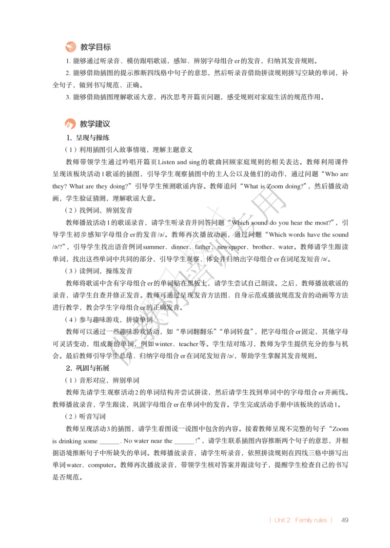 教师用书U1-2_22教师用shu