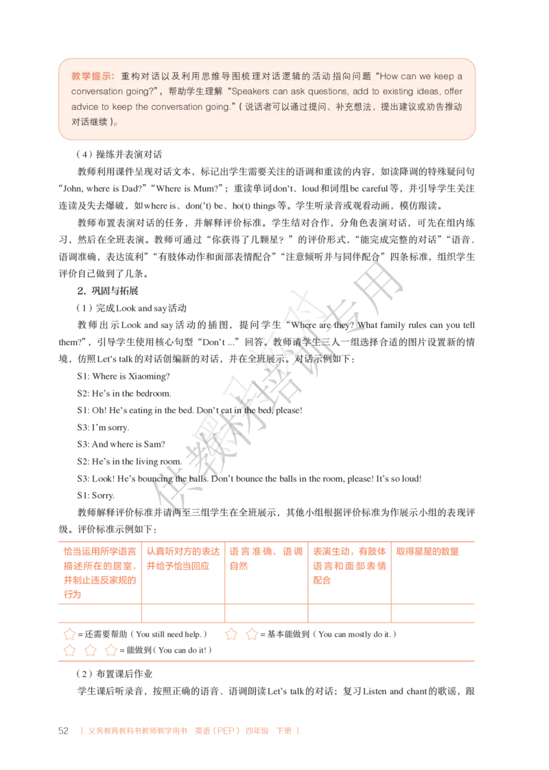 教师用书U1-2_22教师用shu