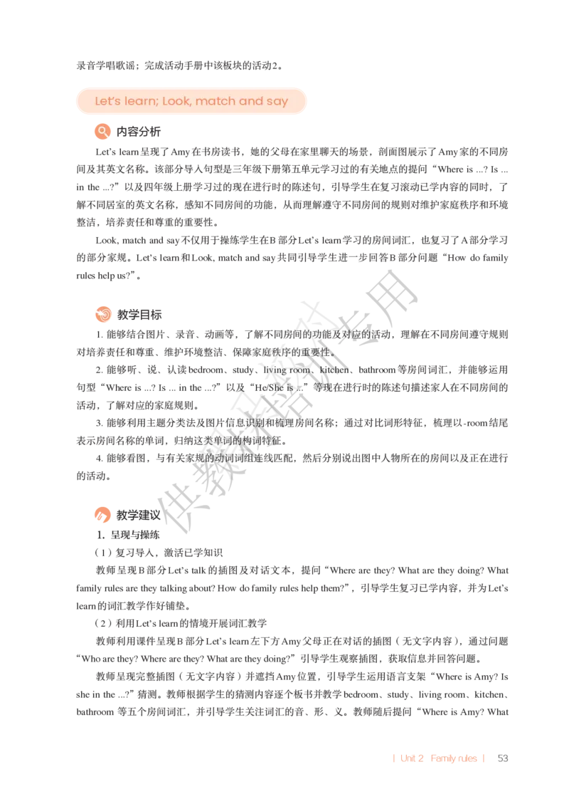 教师用书U1-2_22教师用shu