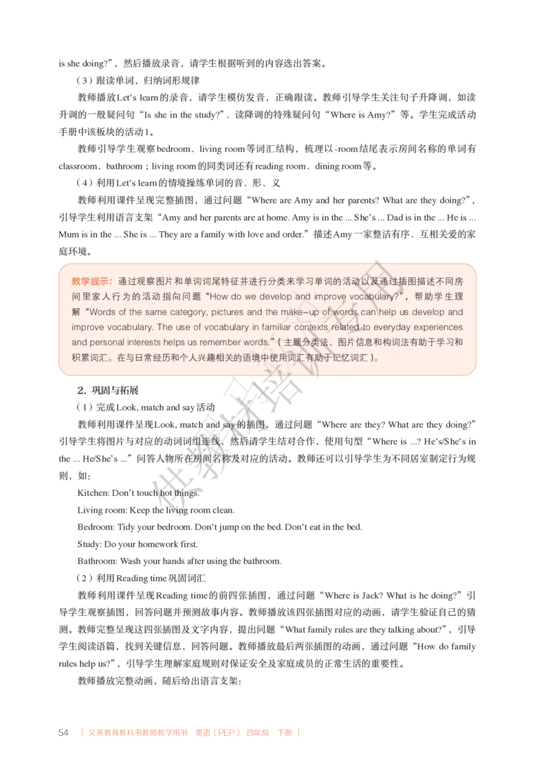 教师用书U1-2_22教师用shu