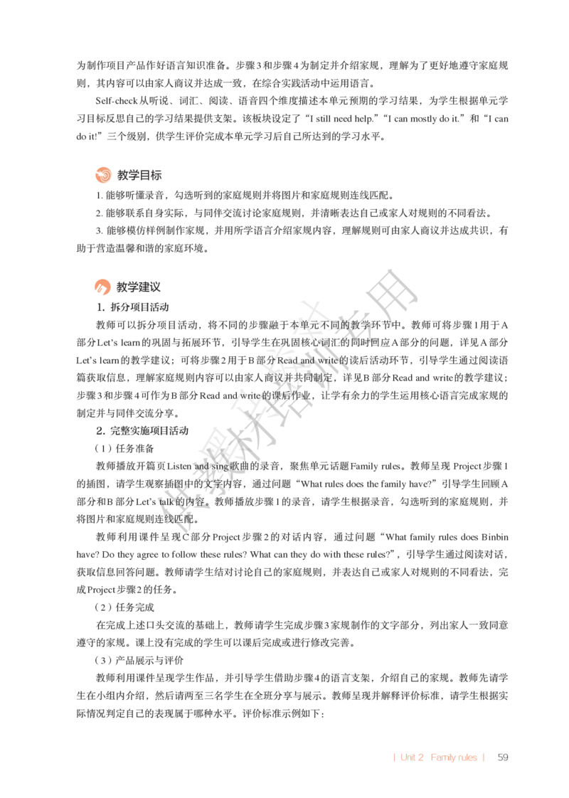 教师用书U1-2_22教师用shu