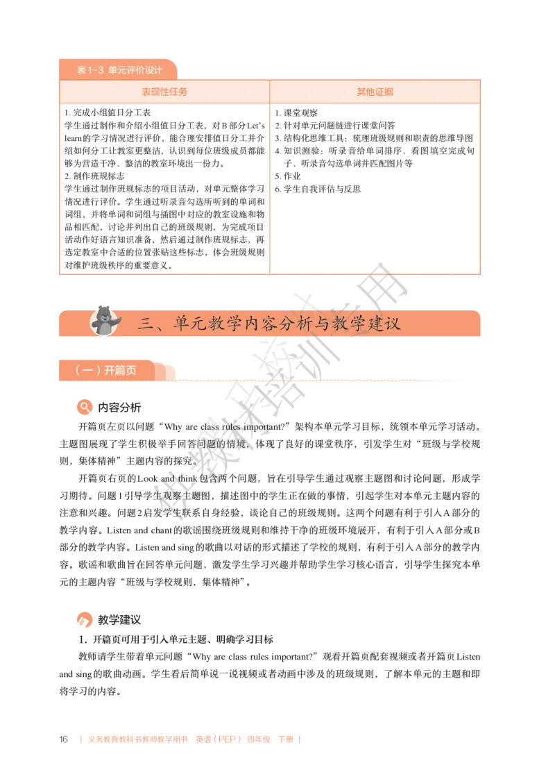 教师用书U1-2_22教师用shu