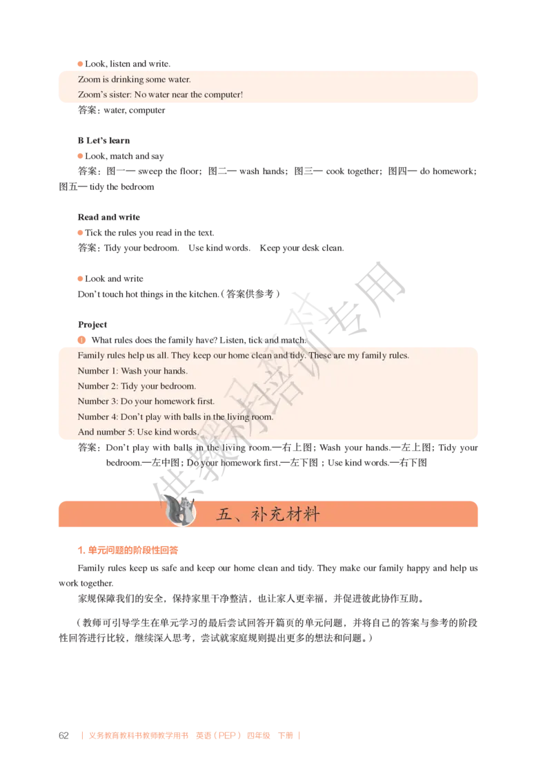 教师用书U1-2_22教师用shu