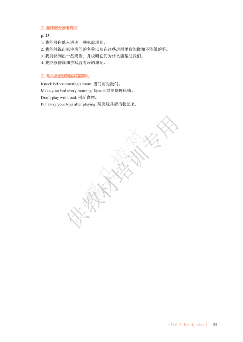 教师用书U1-2_22教师用shu