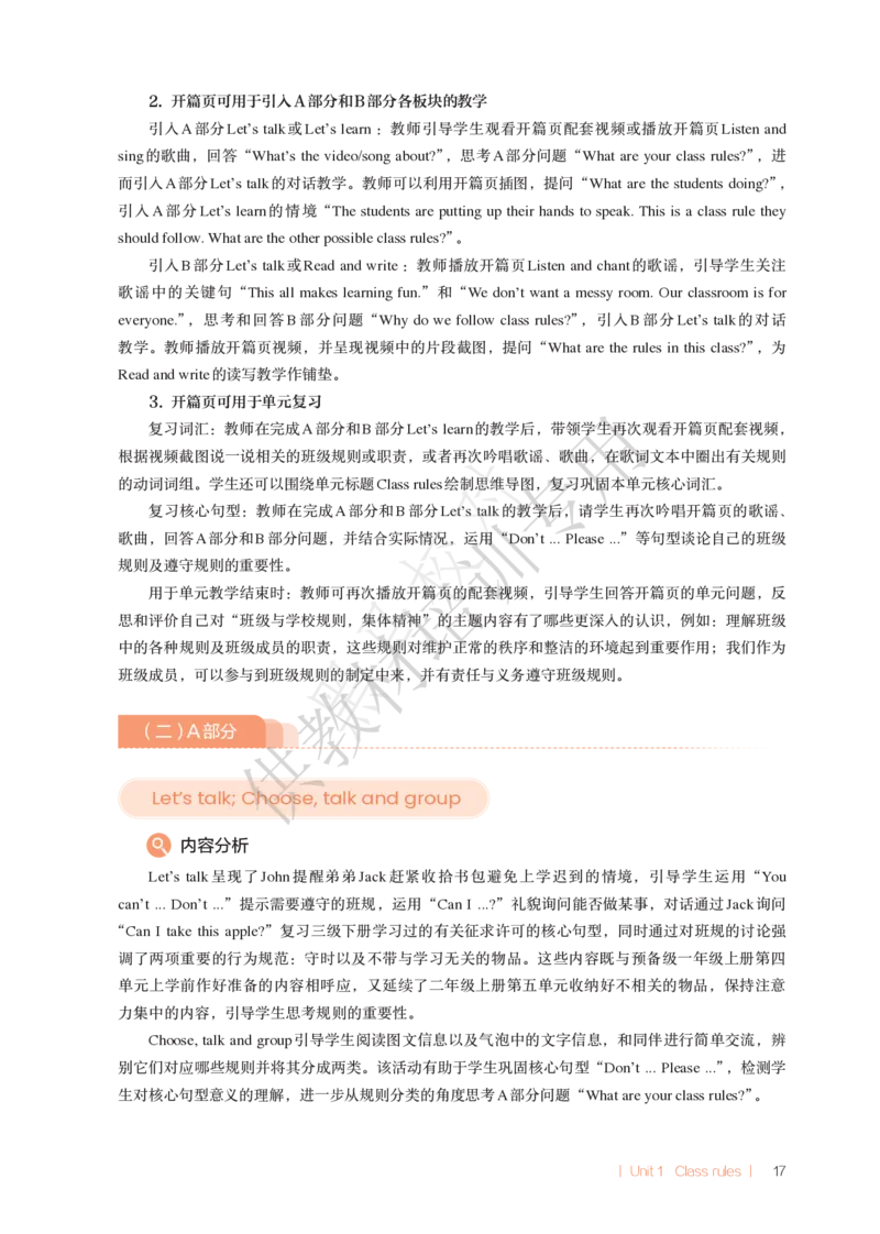 教师用书U1-2_22教师用shu