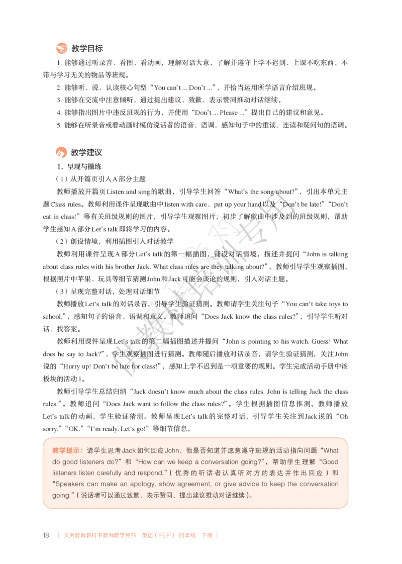 教师用书U1-2_22教师用shu