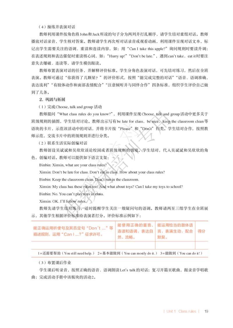 教师用书U1-2_22教师用shu