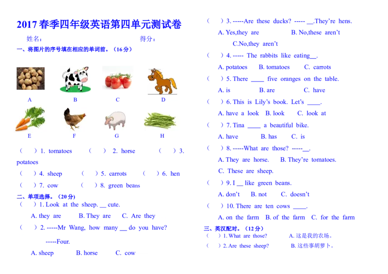 2017春季四年级英语第四单元测试卷_单元测试_单元测试1_Unit4Atthefarm单元测试卷（无答案）