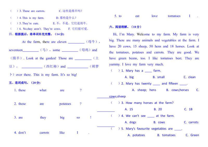 2017春季四年级英语第四单元测试卷_单元测试_单元测试1_Unit4Atthefarm单元测试卷（无答案）