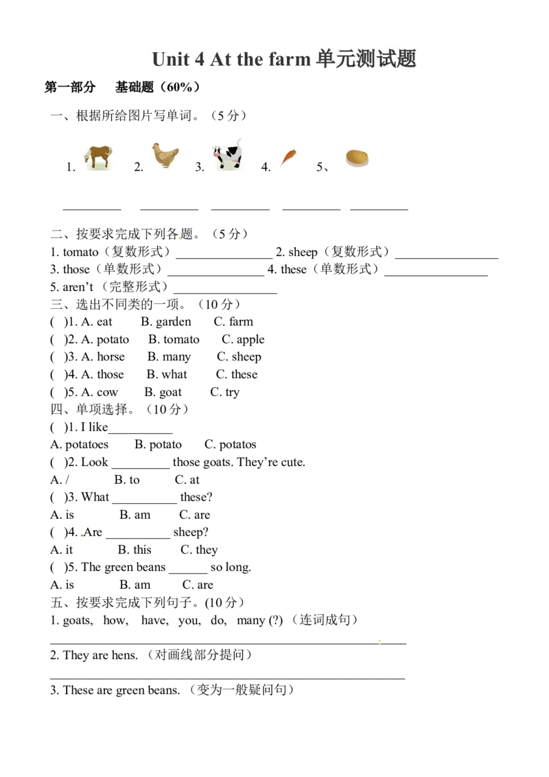 Unit4单元测试1_同步练习_同步习题_Unit4