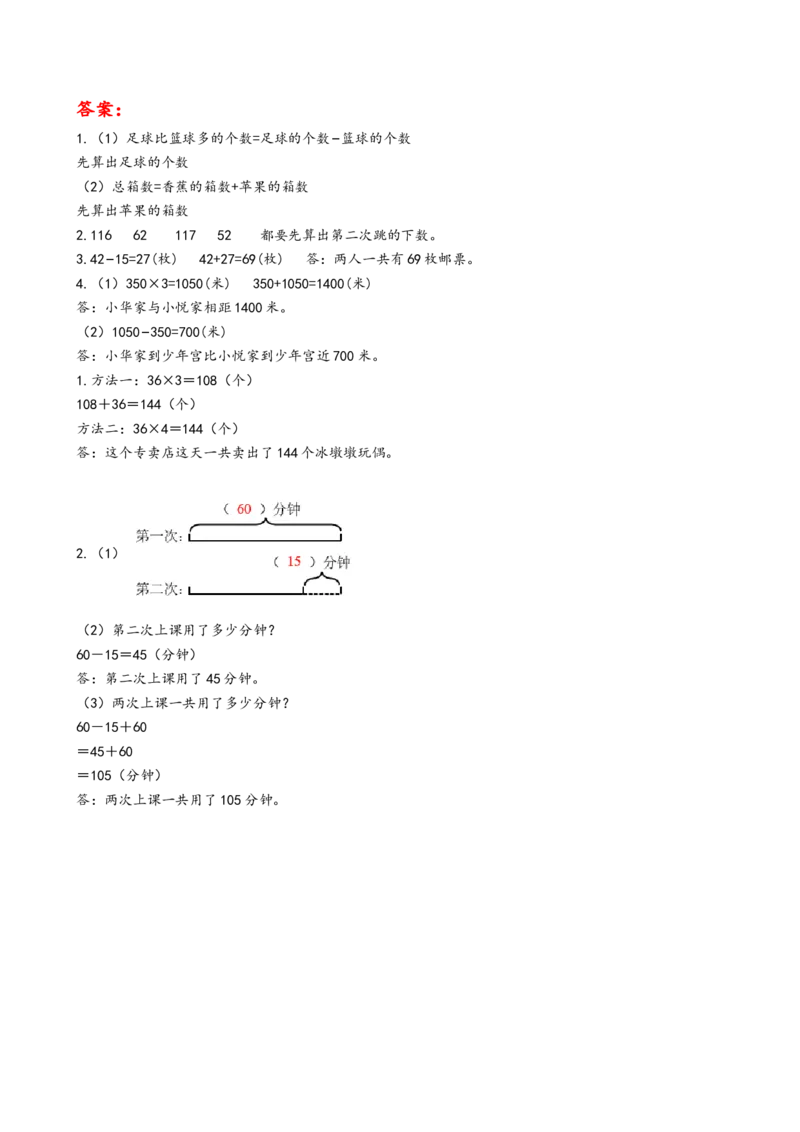 第三单元_第2课时_用画线段图的策略解决问题（学习任务单）-三年级数学下册（苏教版）(1)_三年级数学下册（苏教版）_学习任务单