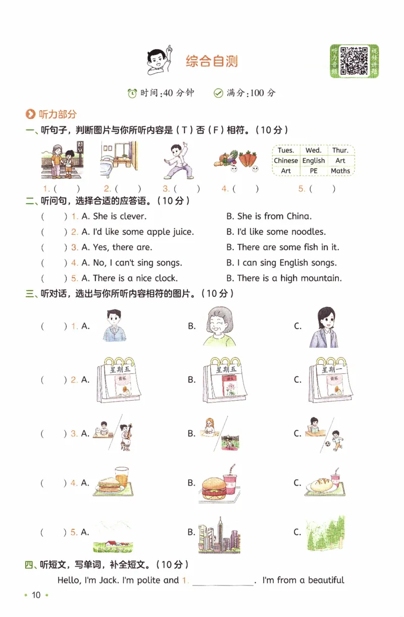 26春《一本复习巩固册》人教PEP版英语5上_21练习题+试卷合集多套完整版_-26春《预备新学期》