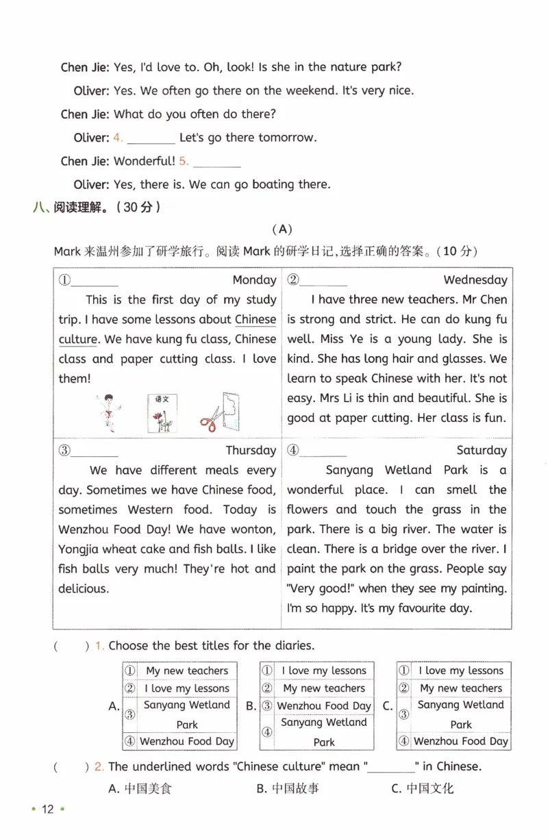 26春《一本复习巩固册》人教PEP版英语5上_21练习题+试卷合集多套完整版_-26春《预备新学期》