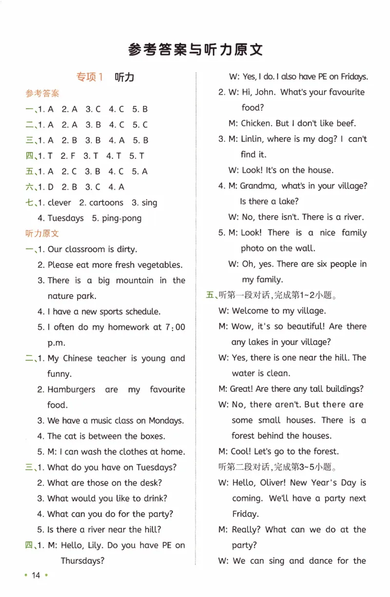 26春《一本复习巩固册》人教PEP版英语5上_21练习题+试卷合集多套完整版_-26春《预备新学期》