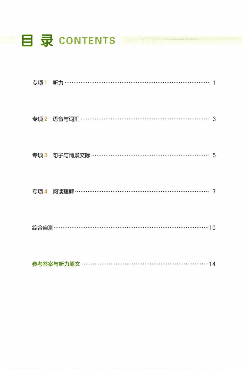 26春《一本复习巩固册》人教PEP版英语5上_21练习题+试卷合集多套完整版_-26春《预备新学期》