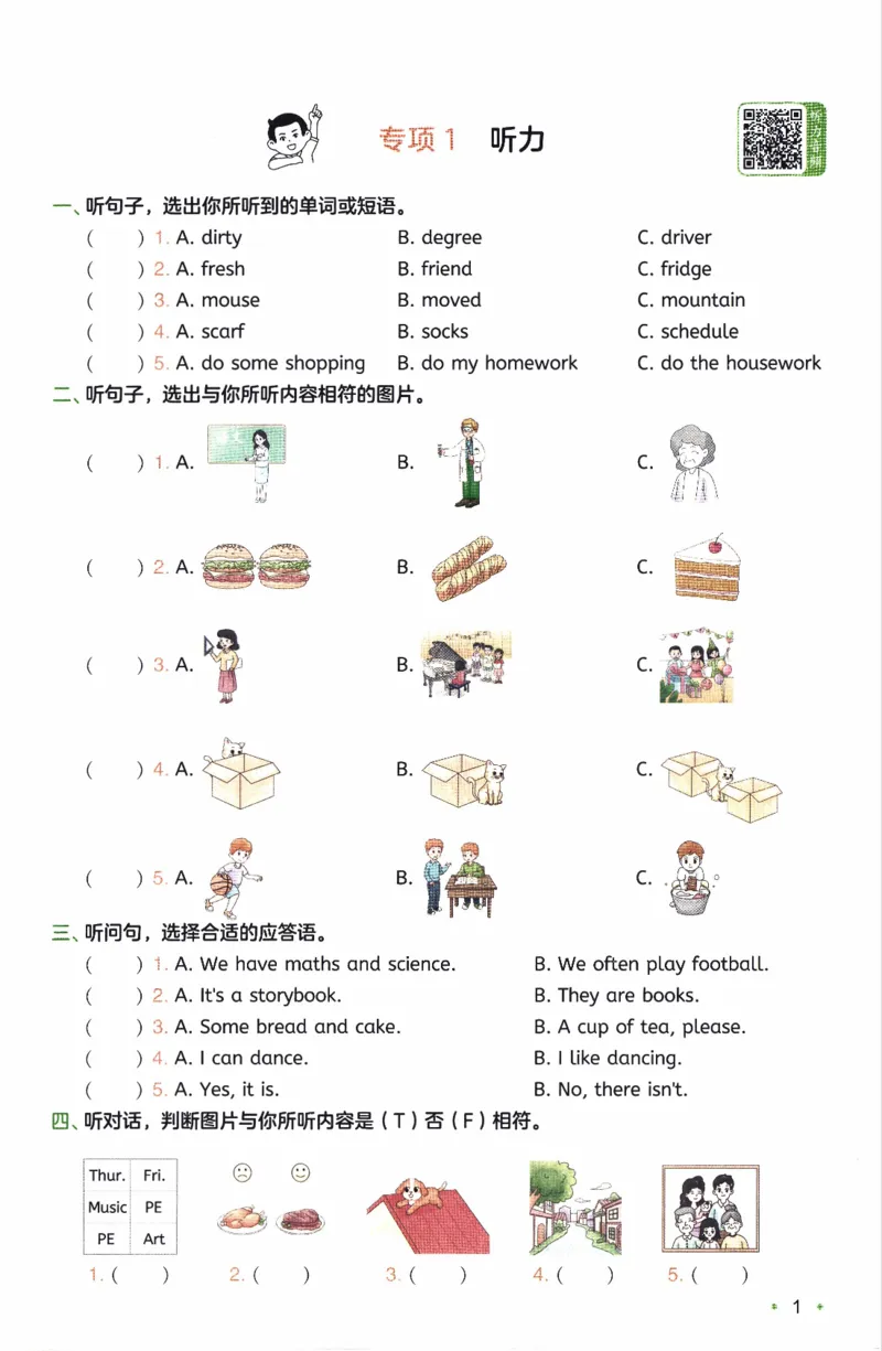 26春《一本复习巩固册》人教PEP版英语5上_21练习题+试卷合集多套完整版_-26春《预备新学期》