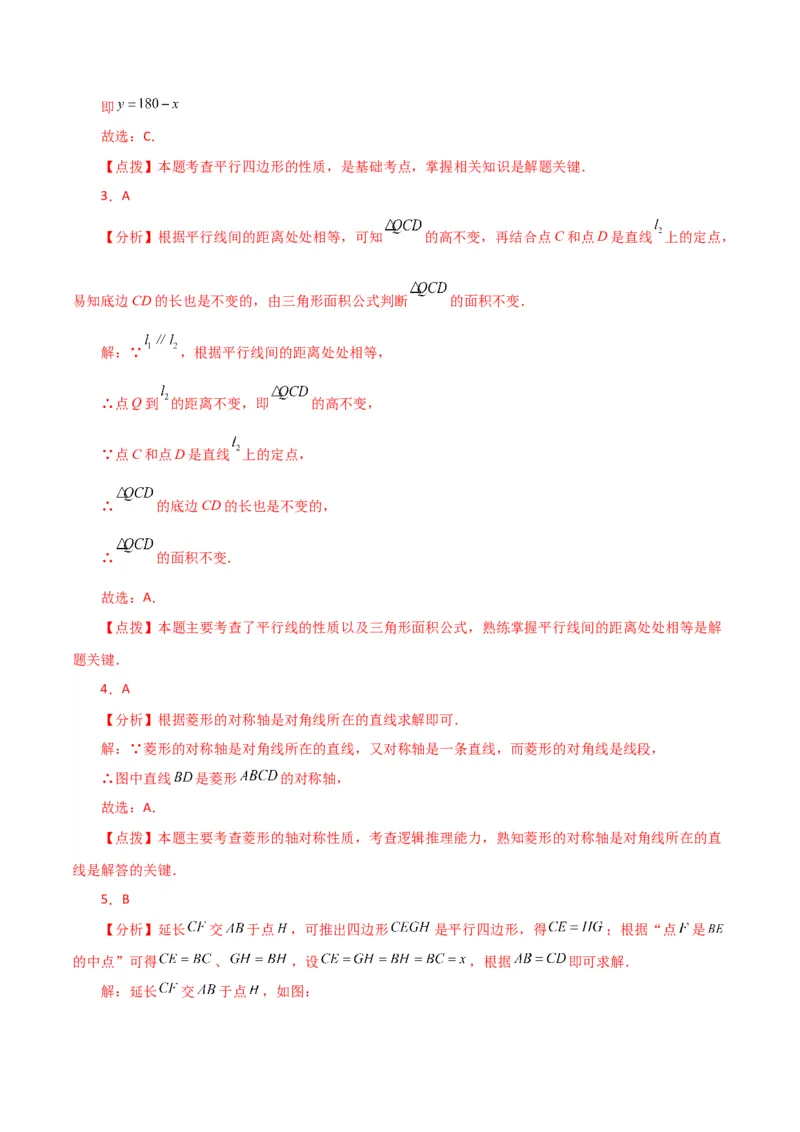 专题18.29平行四边形（分层练习）（提升练）-（人教版）_初中数学_八年级数学下册（人教版）_专题突破练习-V4