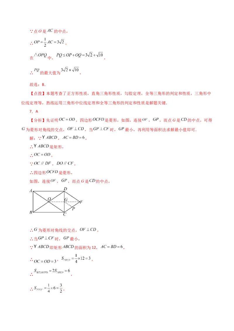 专题18.29平行四边形（分层练习）（提升练）-（人教版）_初中数学_八年级数学下册（人教版）_专题突破练习-V4