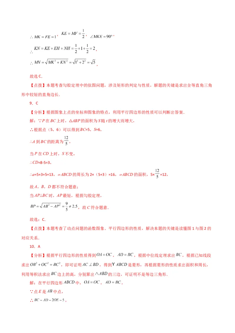专题18.29平行四边形（分层练习）（提升练）-（人教版）_初中数学_八年级数学下册（人教版）_专题突破练习-V4