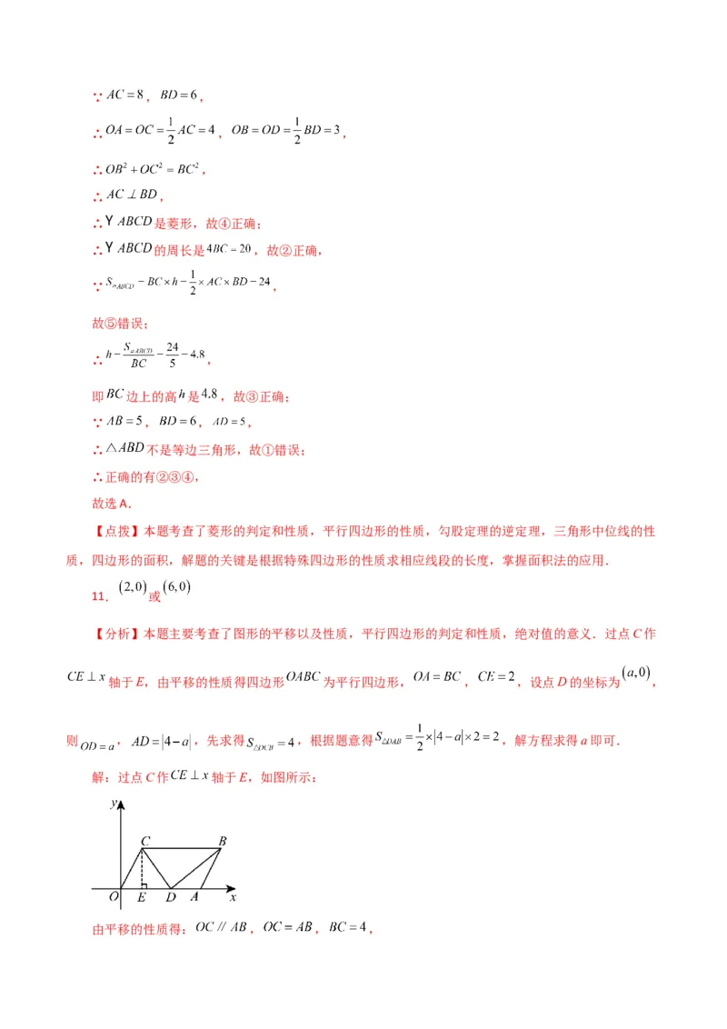 专题18.29平行四边形（分层练习）（提升练）-（人教版）_初中数学_八年级数学下册（人教版）_专题突破练习-V4
