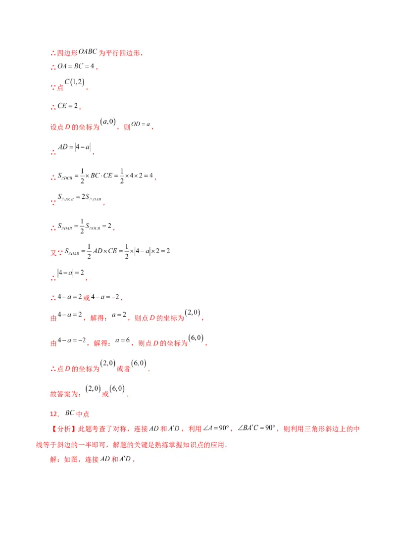专题18.29平行四边形（分层练习）（提升练）-（人教版）_初中数学_八年级数学下册（人教版）_专题突破练习-V4