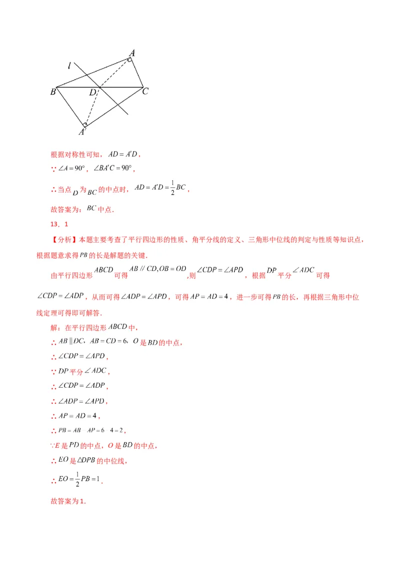 专题18.29平行四边形（分层练习）（提升练）-（人教版）_初中数学_八年级数学下册（人教版）_专题突破练习-V4
