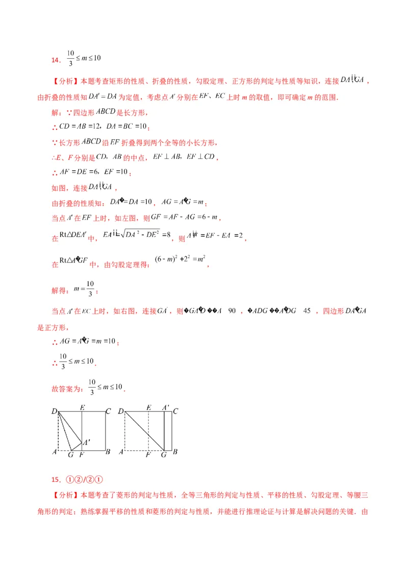 专题18.29平行四边形（分层练习）（提升练）-（人教版）_初中数学_八年级数学下册（人教版）_专题突破练习-V4