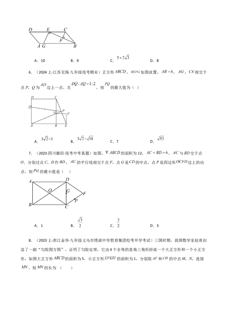 专题18.29平行四边形（分层练习）（提升练）-（人教版）_初中数学_八年级数学下册（人教版）_专题突破练习-V4