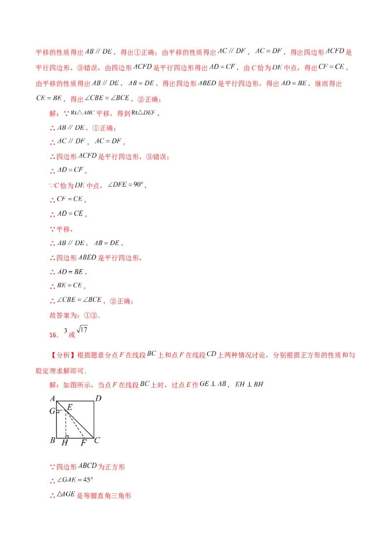 专题18.29平行四边形（分层练习）（提升练）-（人教版）_初中数学_八年级数学下册（人教版）_专题突破练习-V4