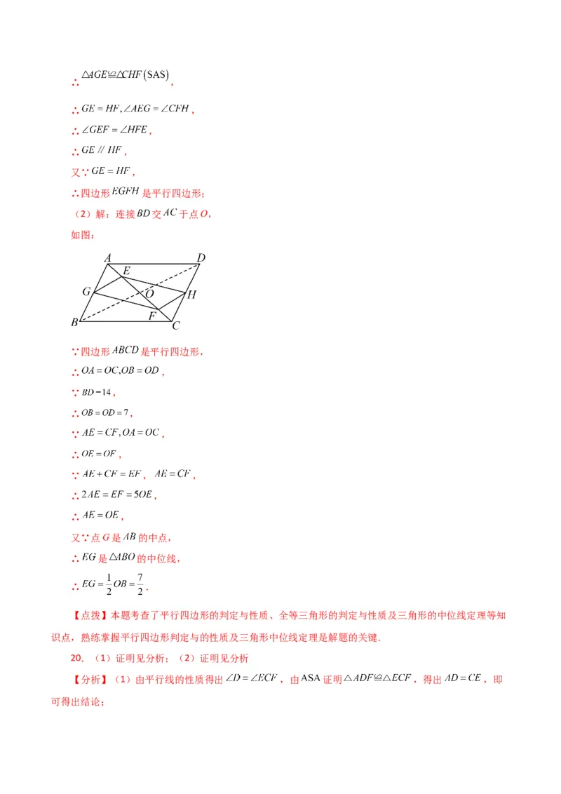 专题18.29平行四边形（分层练习）（提升练）-（人教版）_初中数学_八年级数学下册（人教版）_专题突破练习-V4