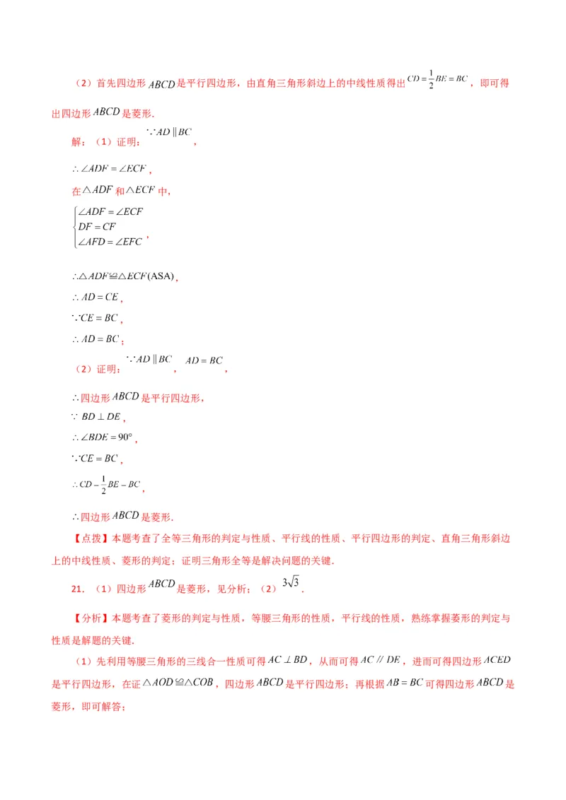 专题18.29平行四边形（分层练习）（提升练）-（人教版）_初中数学_八年级数学下册（人教版）_专题突破练习-V4