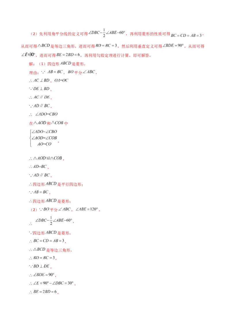 专题18.29平行四边形（分层练习）（提升练）-（人教版）_初中数学_八年级数学下册（人教版）_专题突破练习-V4