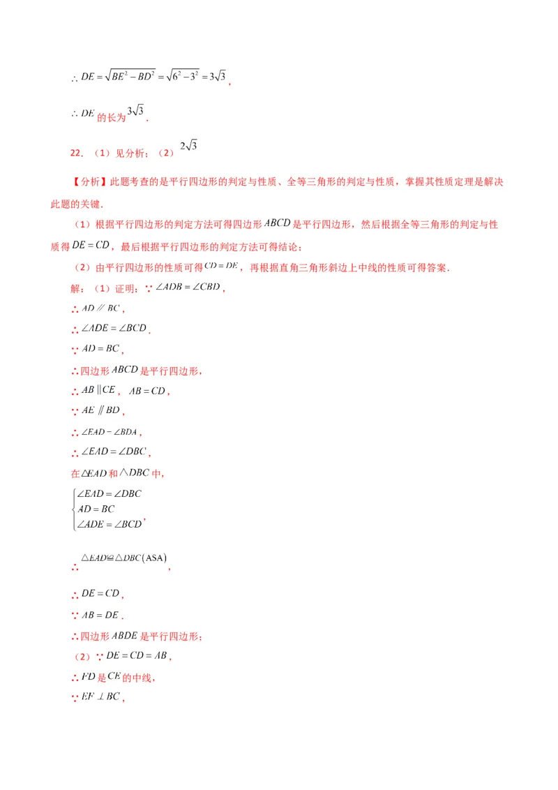 专题18.29平行四边形（分层练习）（提升练）-（人教版）_初中数学_八年级数学下册（人教版）_专题突破练习-V4