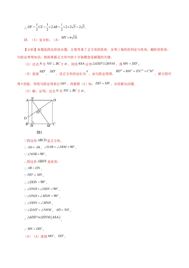 专题18.29平行四边形（分层练习）（提升练）-（人教版）_初中数学_八年级数学下册（人教版）_专题突破练习-V4