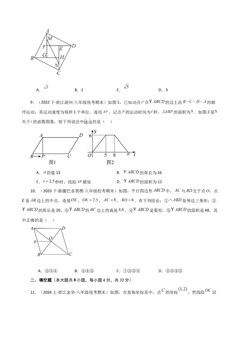 专题18.29平行四边形（分层练习）（提升练）-（人教版）_初中数学_八年级数学下册（人教版）_专题突破练习-V4