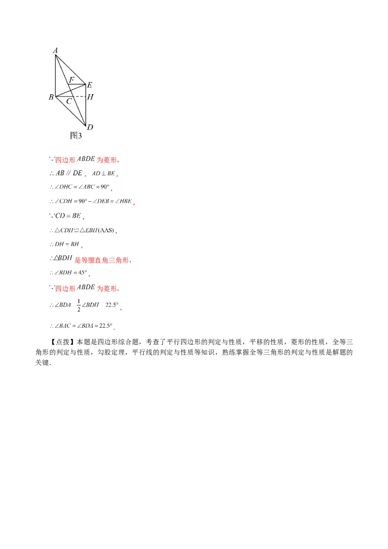 专题18.29平行四边形（分层练习）（提升练）-（人教版）_初中数学_八年级数学下册（人教版）_专题突破练习-V4