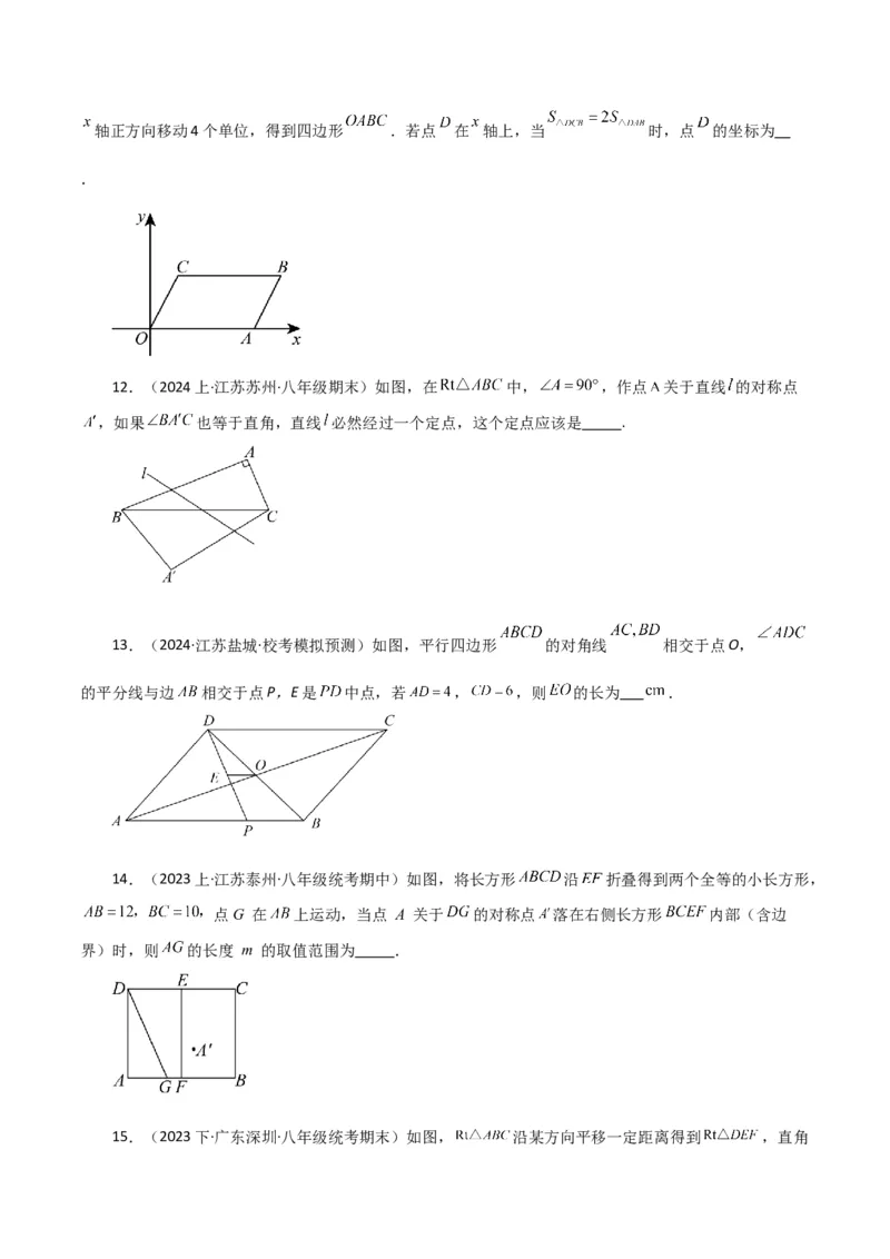 专题18.29平行四边形（分层练习）（提升练）-（人教版）_初中数学_八年级数学下册（人教版）_专题突破练习-V4