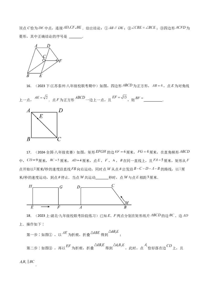 专题18.29平行四边形（分层练习）（提升练）-（人教版）_初中数学_八年级数学下册（人教版）_专题突破练习-V4