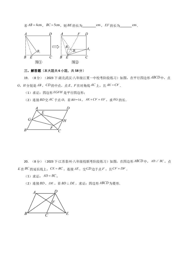 专题18.29平行四边形（分层练习）（提升练）-（人教版）_初中数学_八年级数学下册（人教版）_专题突破练习-V4