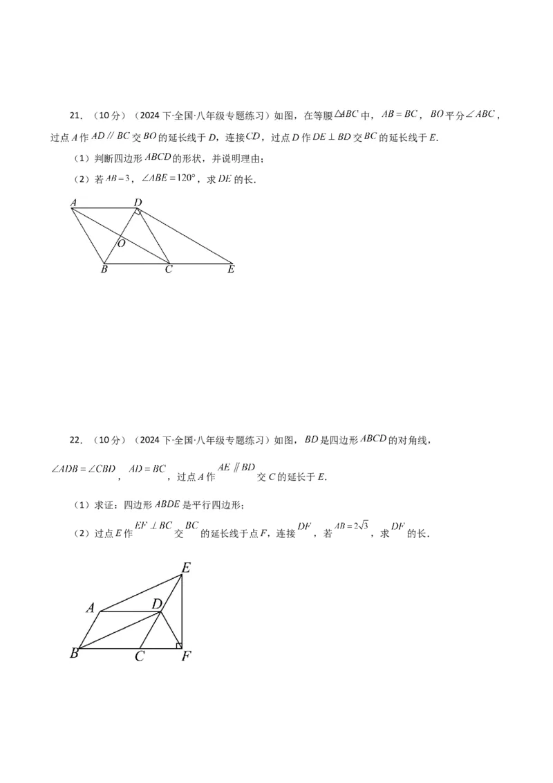 专题18.29平行四边形（分层练习）（提升练）-（人教版）_初中数学_八年级数学下册（人教版）_专题突破练习-V4