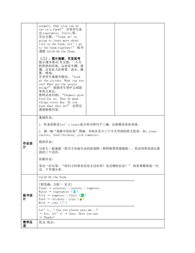 《Unit6onthefarm》第1课时教案_00教案完整版_01教案分课时第1套（全）_第6单元教案