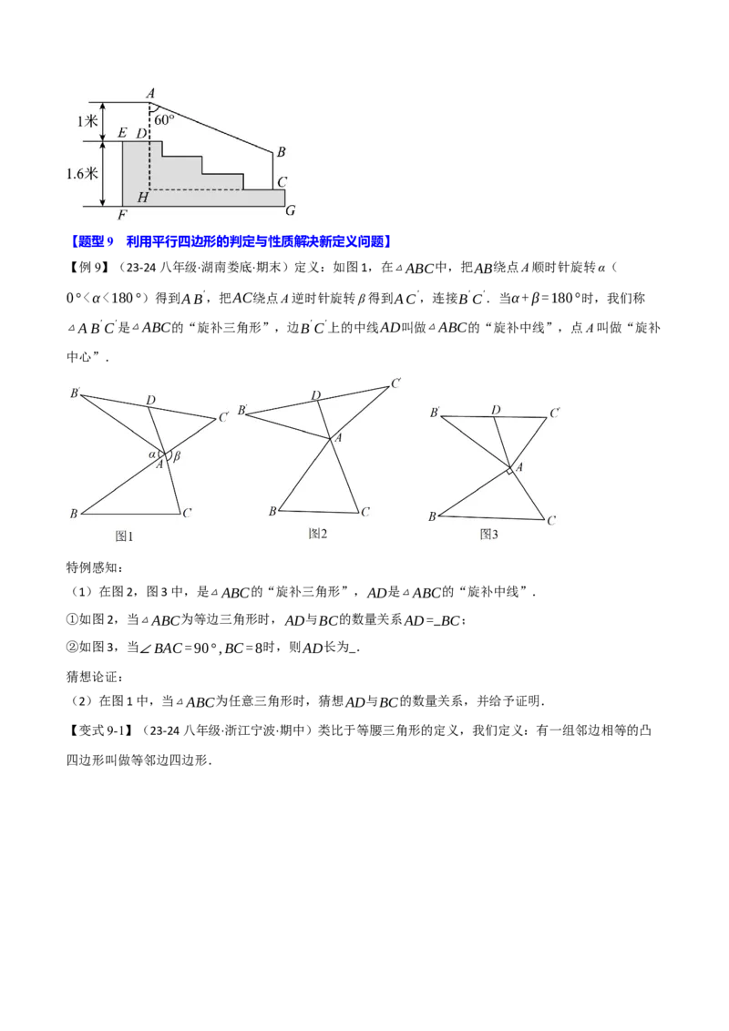 专题18.1平行四边形（十大题型）（举一反三）（人教版）（学生版）_初中数学_八年级数学下册（人教版）_母题专项-U66_2025版