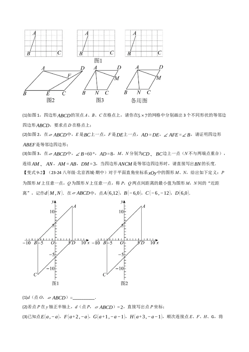 专题18.1平行四边形（十大题型）（举一反三）（人教版）（学生版）_初中数学_八年级数学下册（人教版）_母题专项-U66_2025版