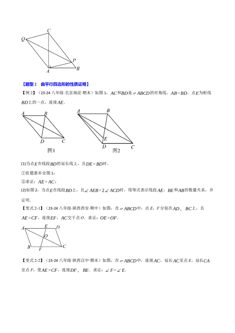 专题18.1平行四边形（十大题型）（举一反三）（人教版）（学生版）_初中数学_八年级数学下册（人教版）_母题专项-U66_2025版