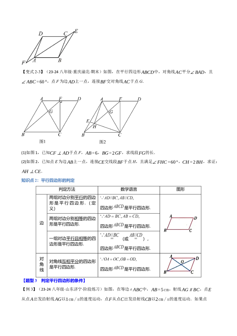 专题18.1平行四边形（十大题型）（举一反三）（人教版）（学生版）_初中数学_八年级数学下册（人教版）_母题专项-U66_2025版
