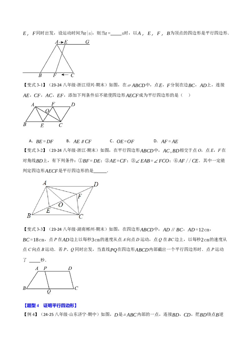 专题18.1平行四边形（十大题型）（举一反三）（人教版）（学生版）_初中数学_八年级数学下册（人教版）_母题专项-U66_2025版